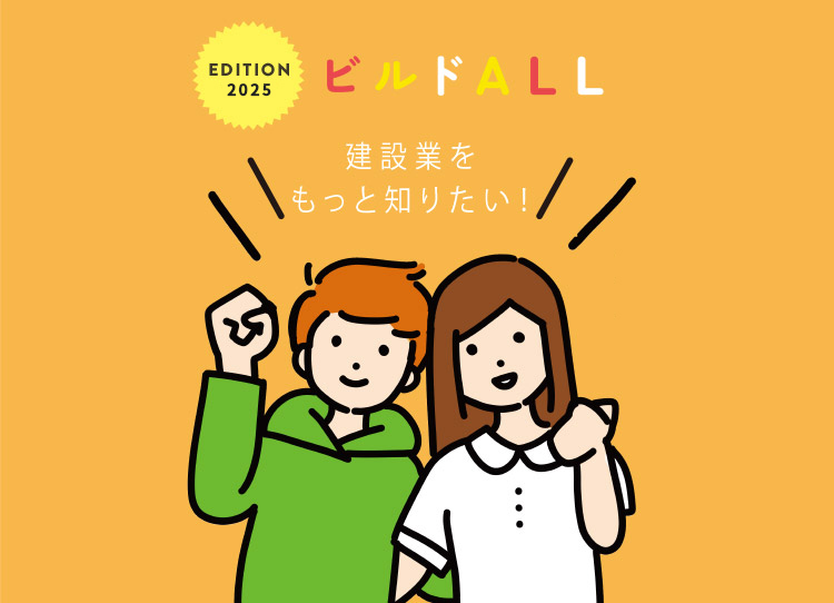 ビルドALL