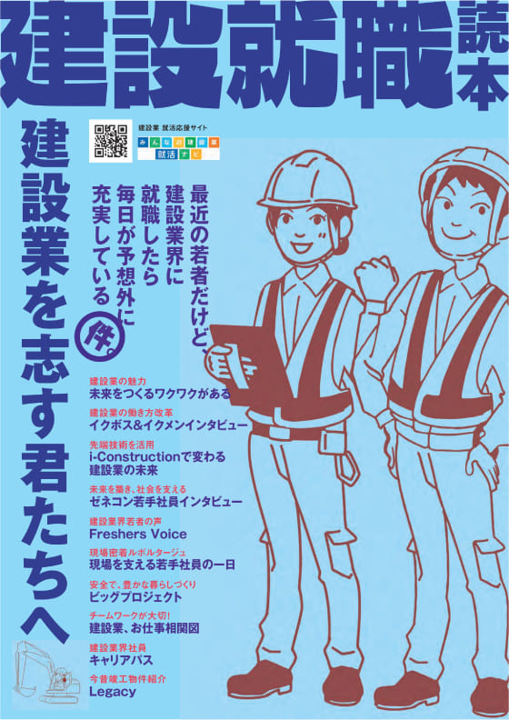 「建設就職読本」