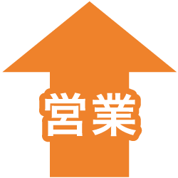 営業