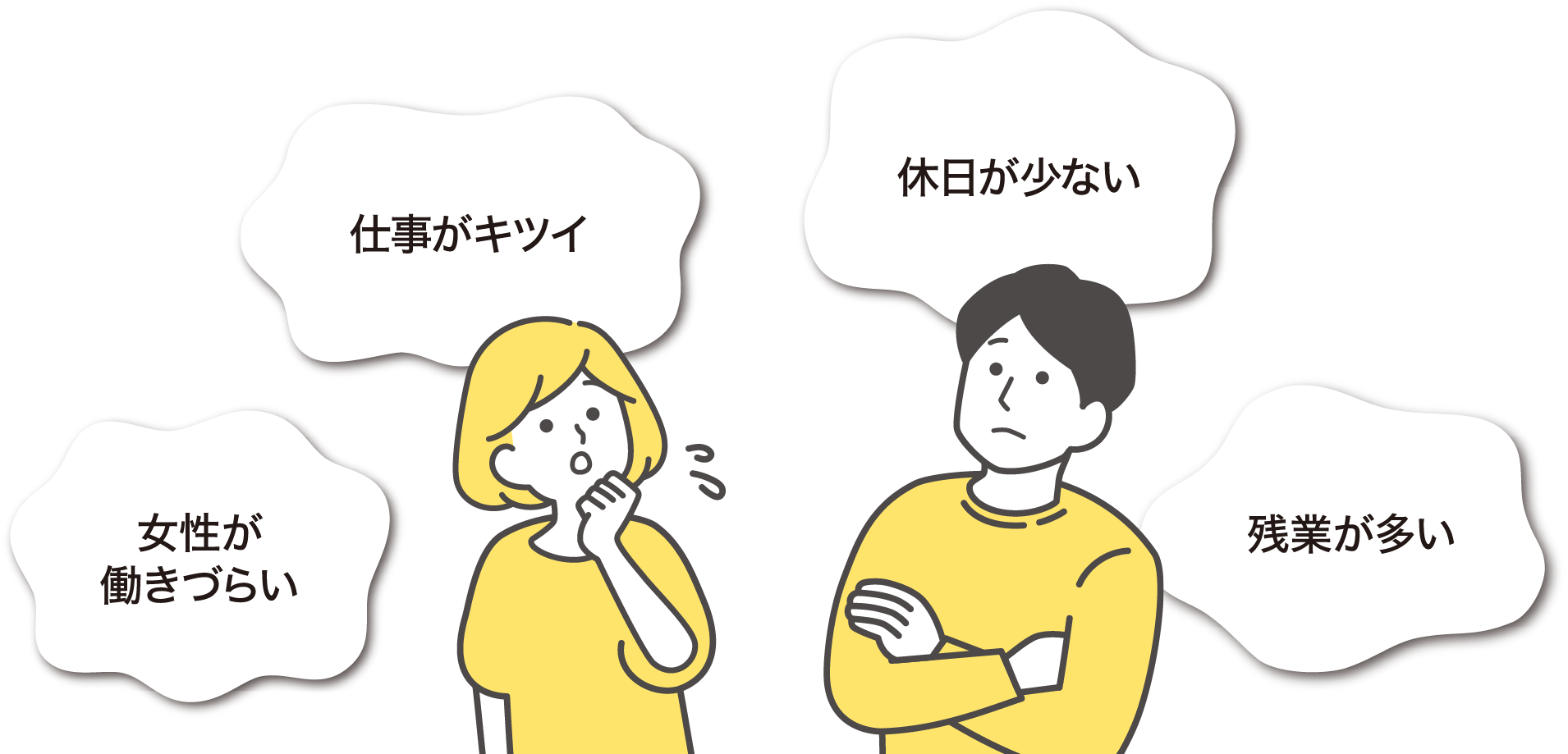 女性が働きづらい 仕事がキツイ 仕事がキツイ 残業が多い